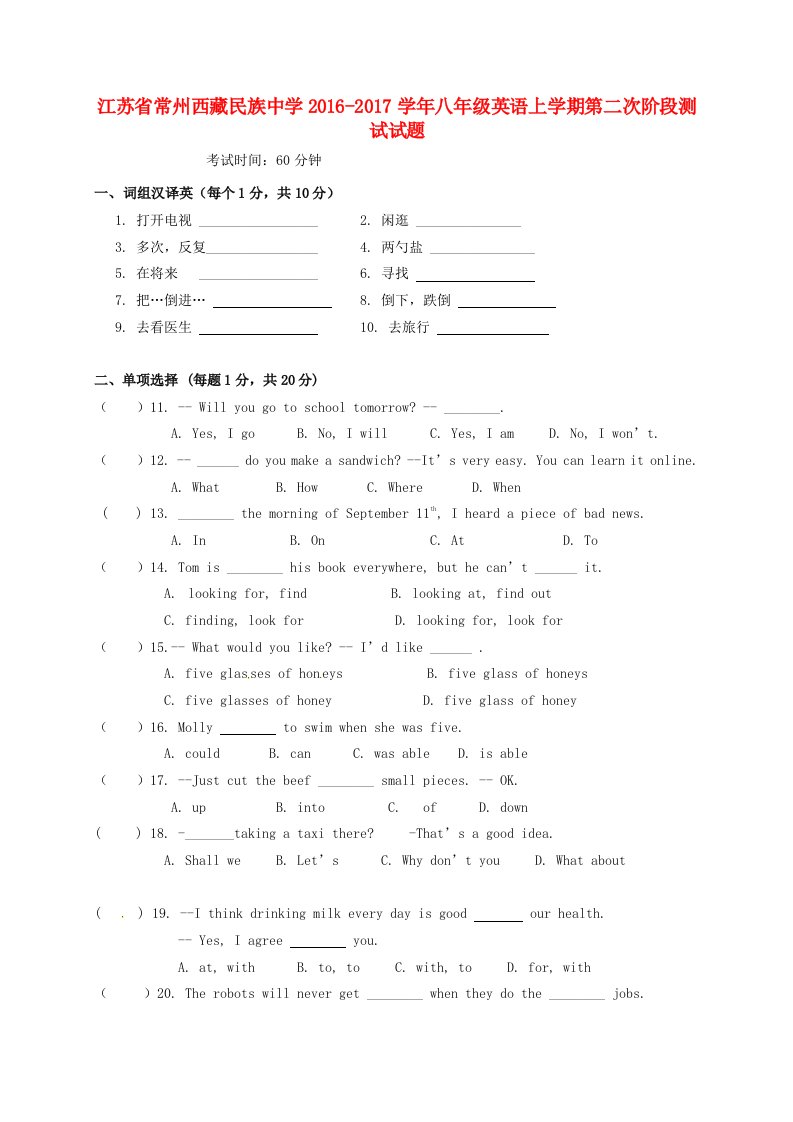 八年级英语上学期第二次阶段测试试题牛津版