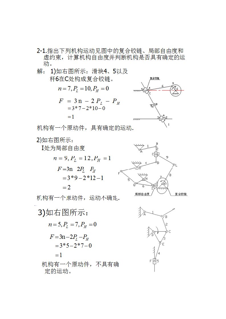 最全机械设计基础王大康主编课后答案