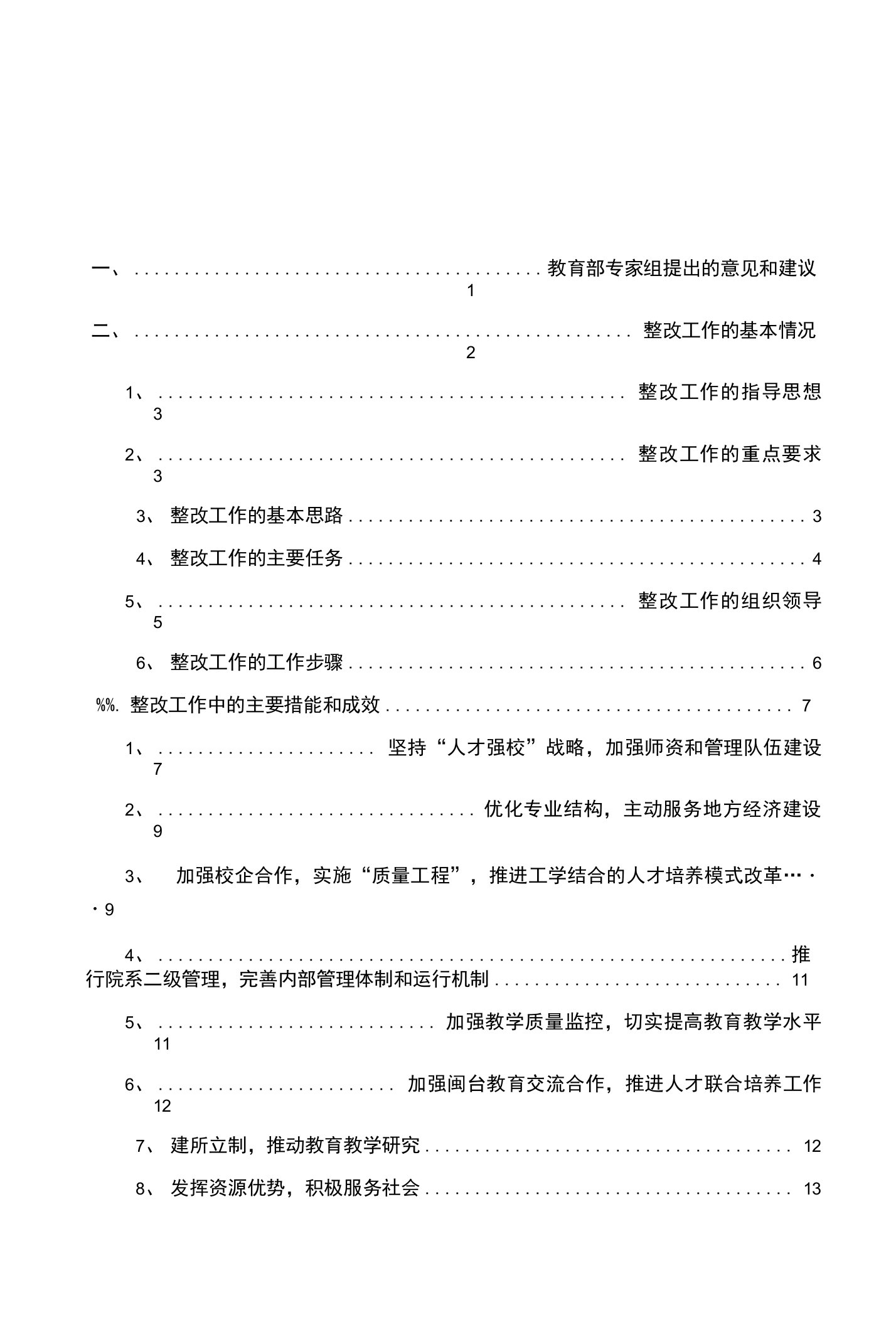 泉州信息职业技术学院