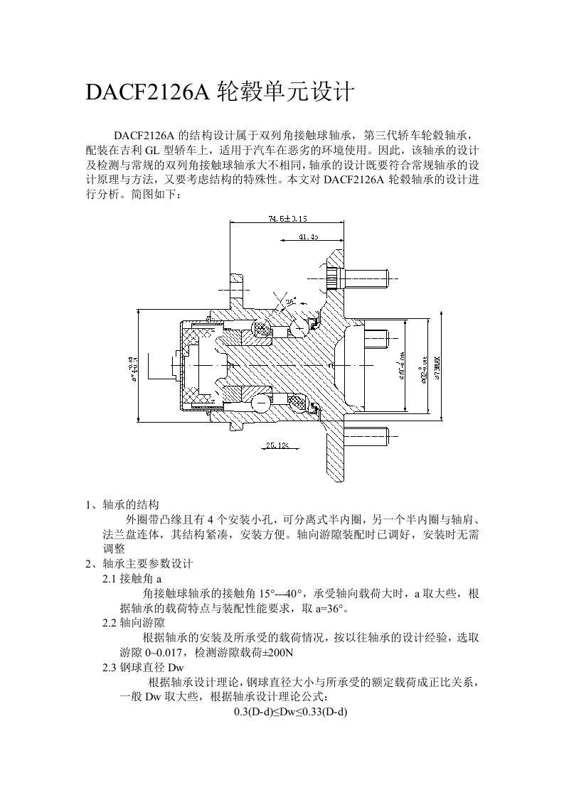 第三代轮毂轴承设计实例