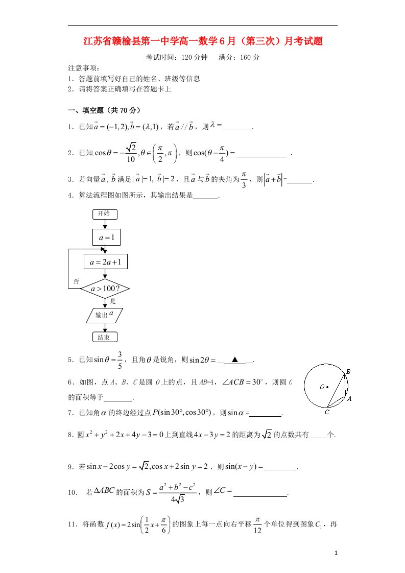 江苏省赣榆县第一中学高一数学6月（第三次）月考试题