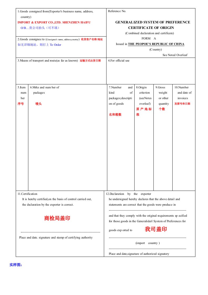 普惠制原产地证实书（FORMA）范本，样图[优质文档]