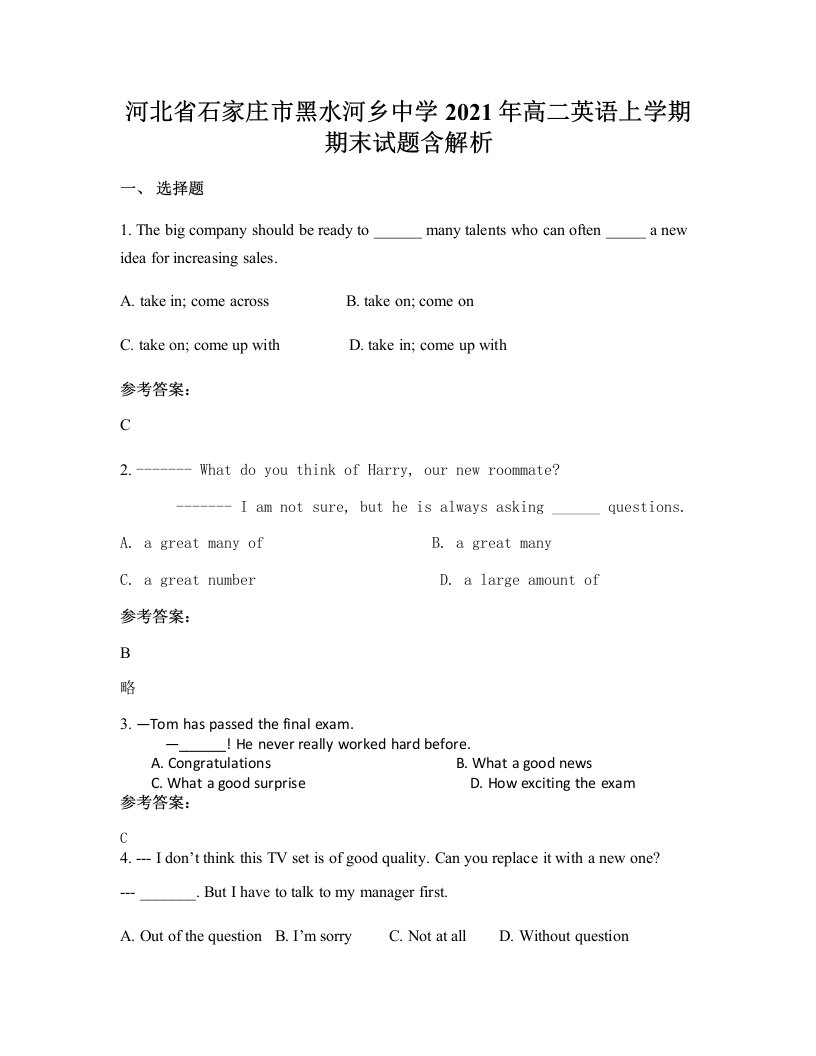 河北省石家庄市黑水河乡中学2021年高二英语上学期期末试题含解析