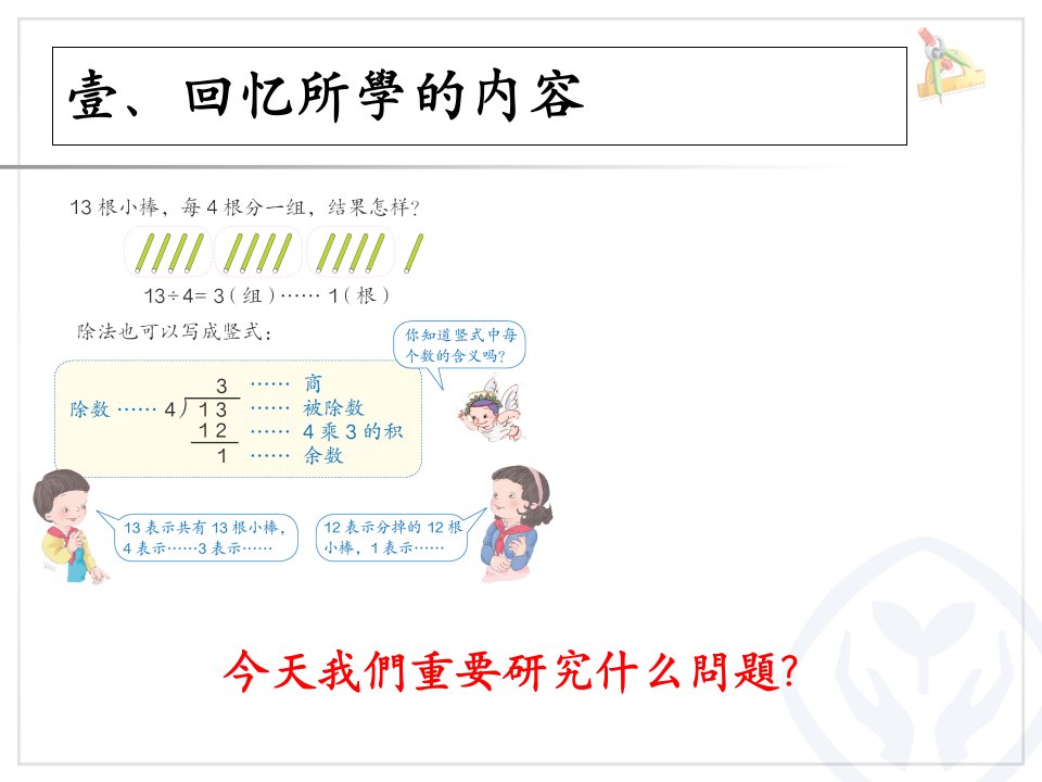 有余数除法的求商方法市公开课一等奖课件百校联赛获奖课件