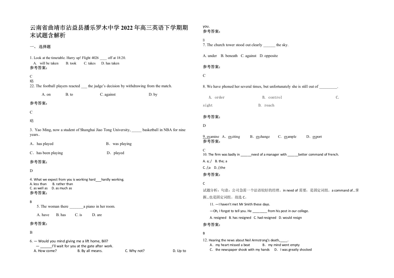 云南省曲靖市沾益县播乐罗木中学2022年高三英语下学期期末试题含解析