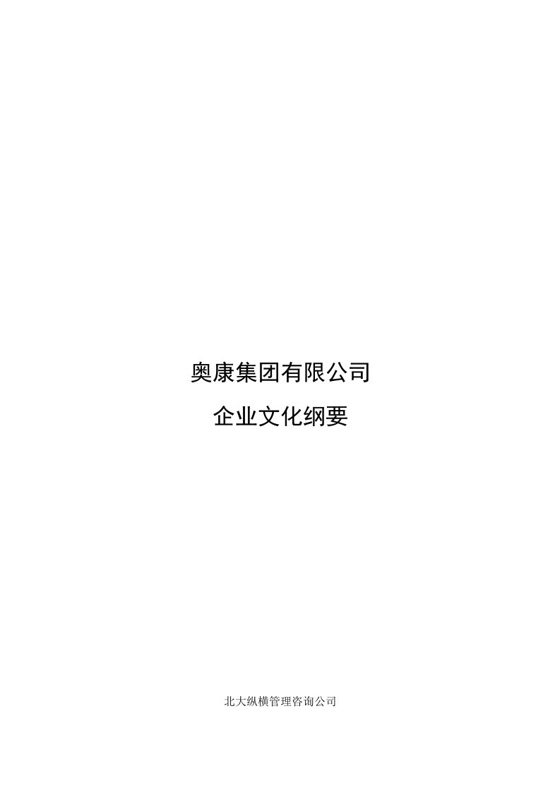 奥康集团企业文化