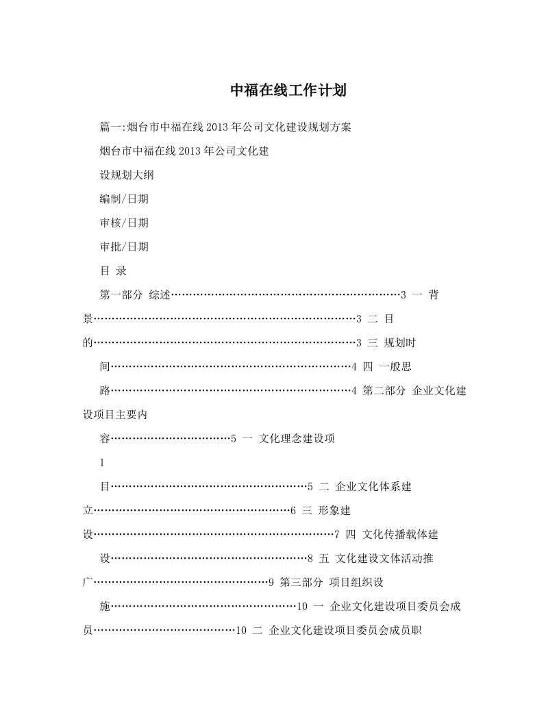 中福在线工作计划