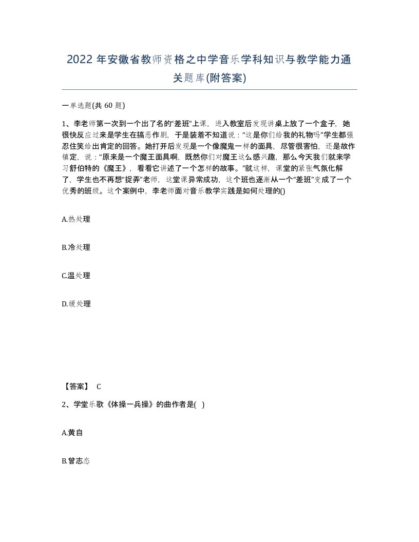 2022年安徽省教师资格之中学音乐学科知识与教学能力通关题库附答案