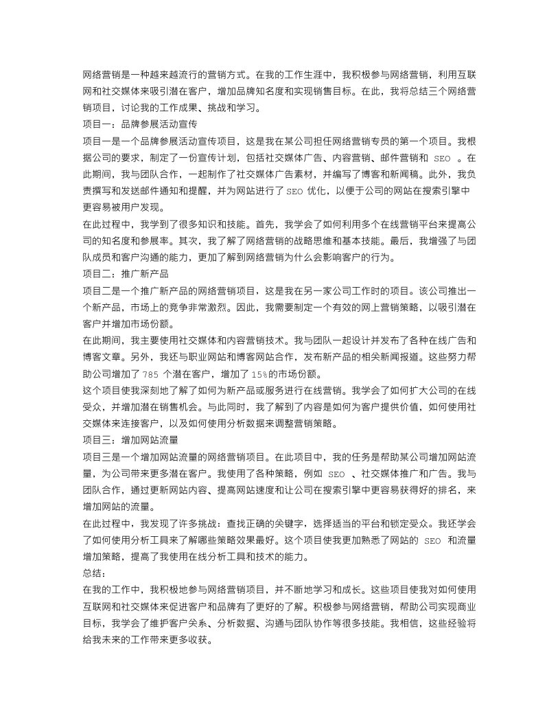 网络营销个人工作总结三篇