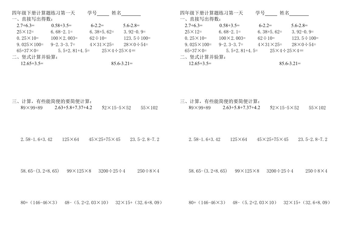 人教版小学四年级下册计算题过关练习A4