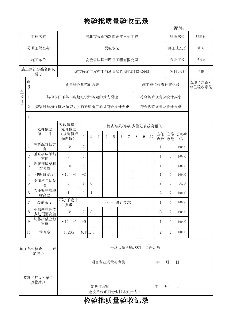 安装检验批表