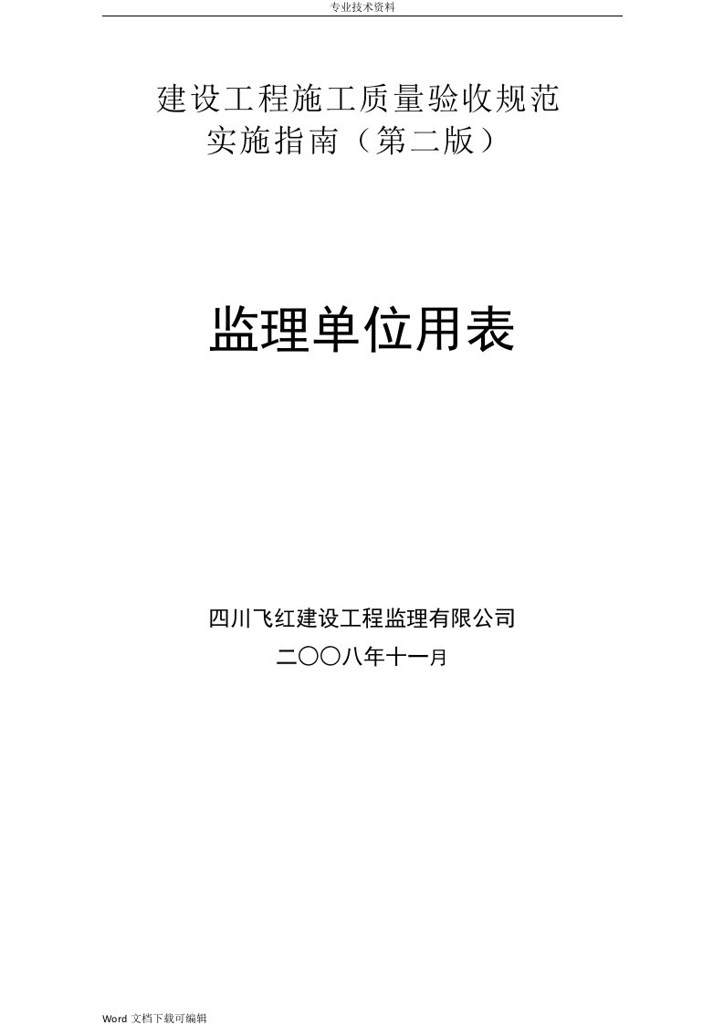 四川建龙软件全套表格2018年(监理)