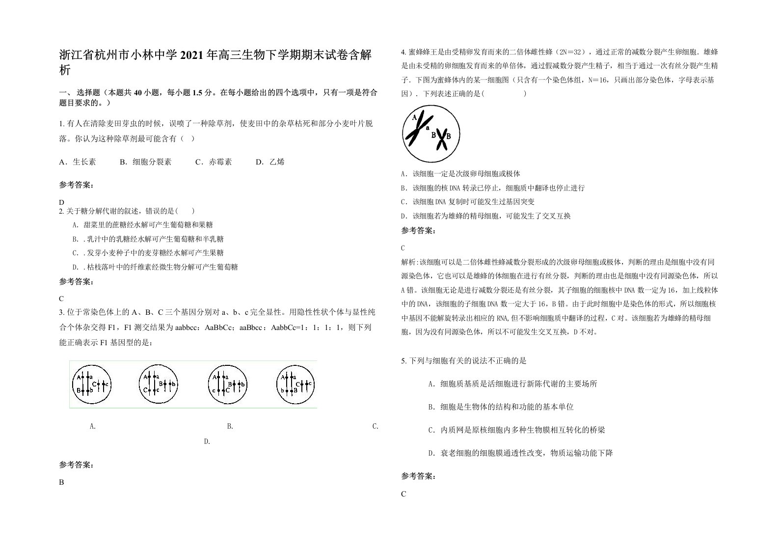 浙江省杭州市小林中学2021年高三生物下学期期末试卷含解析