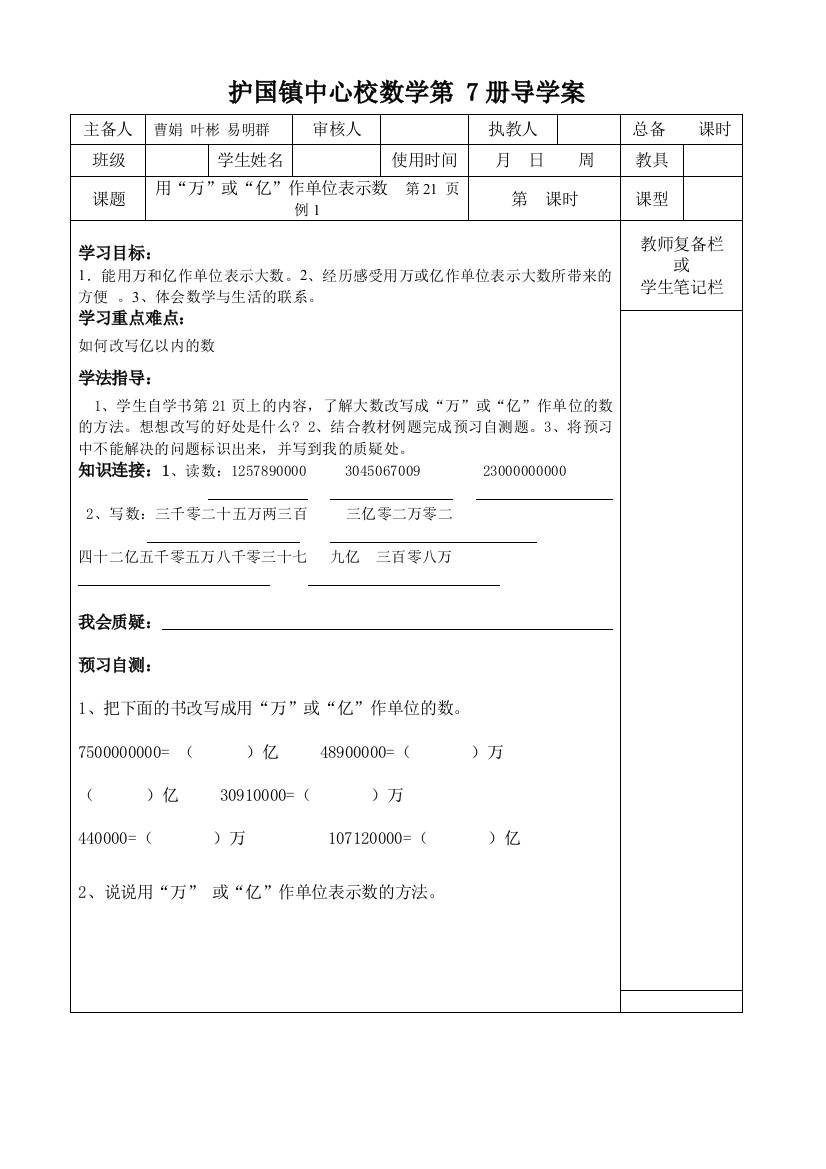 西师四年级上册导学案册单元