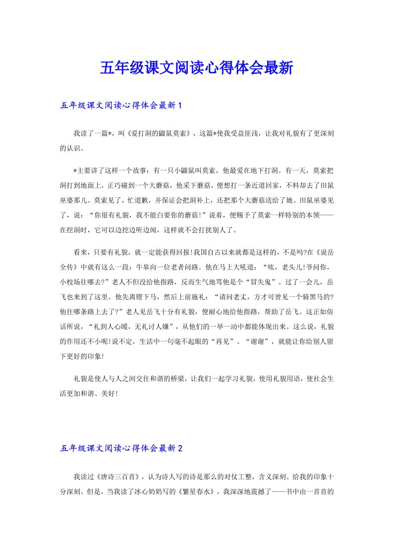 五年级课文阅读心得体会最新