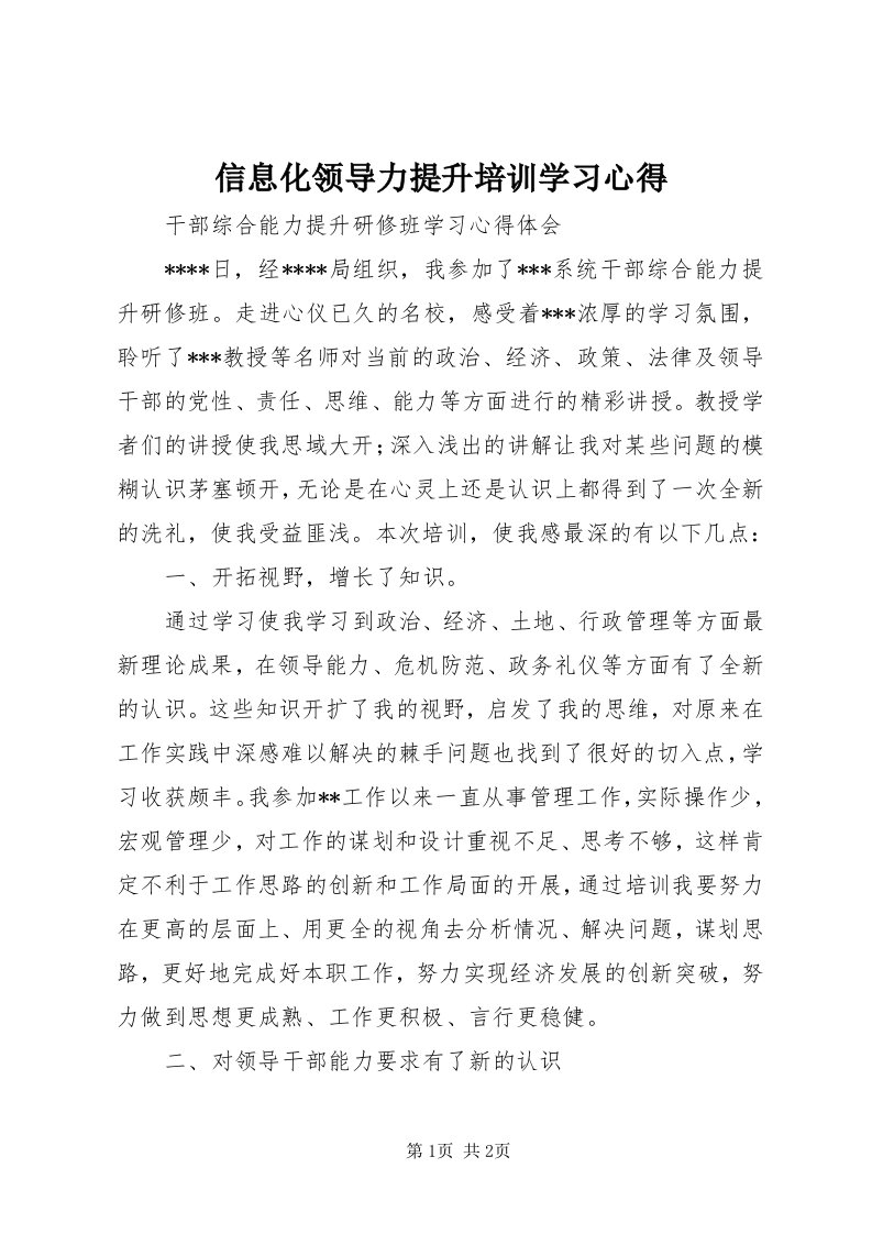 7信息化领导力提升培训学习心得