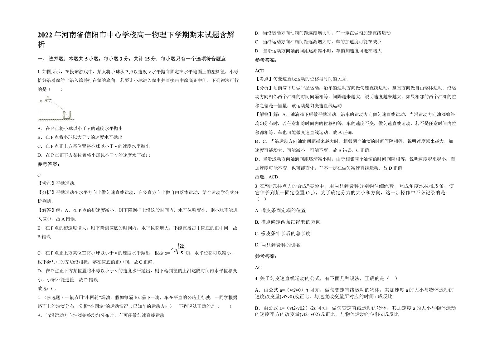 2022年河南省信阳市中心学校高一物理下学期期末试题含解析