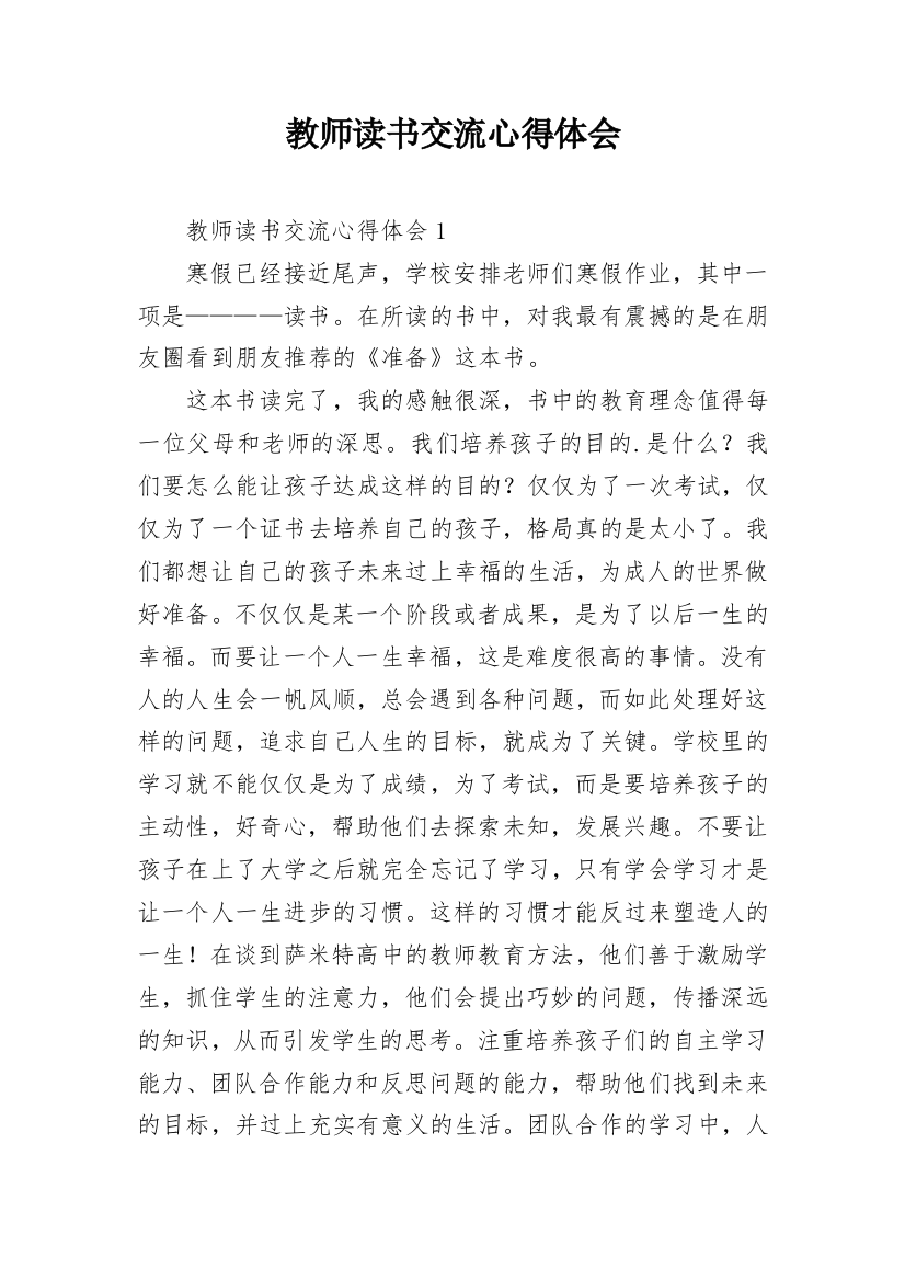 教师读书交流心得体会