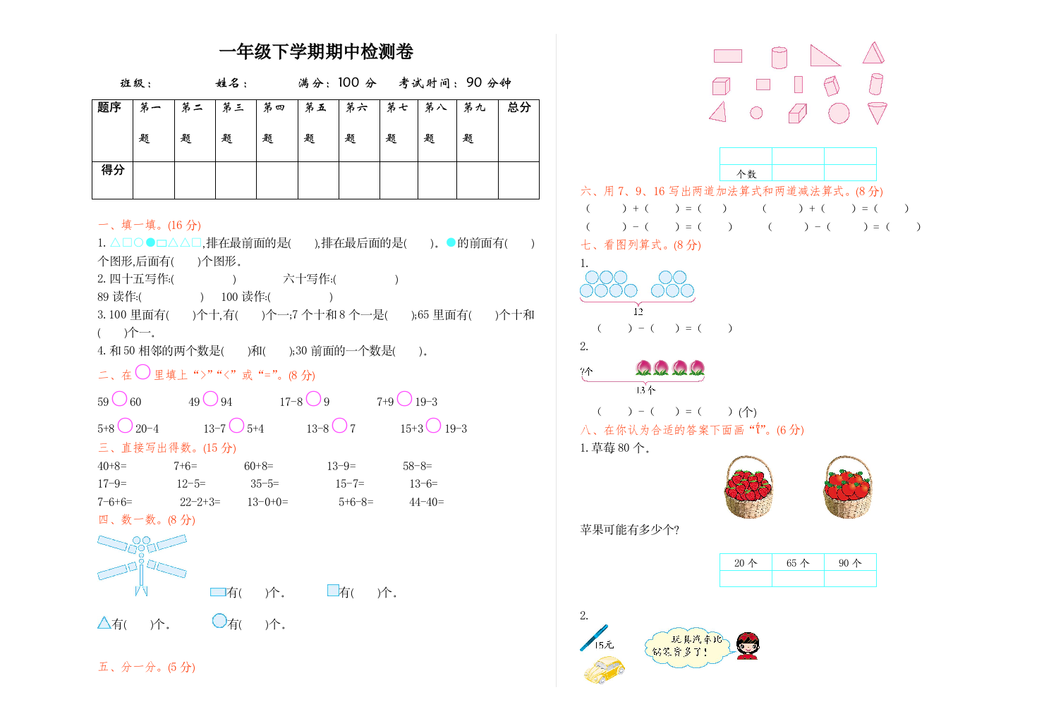 人教版一下数学人教新课标数学一年级下学期期中测试卷4附答案公开课课件教案