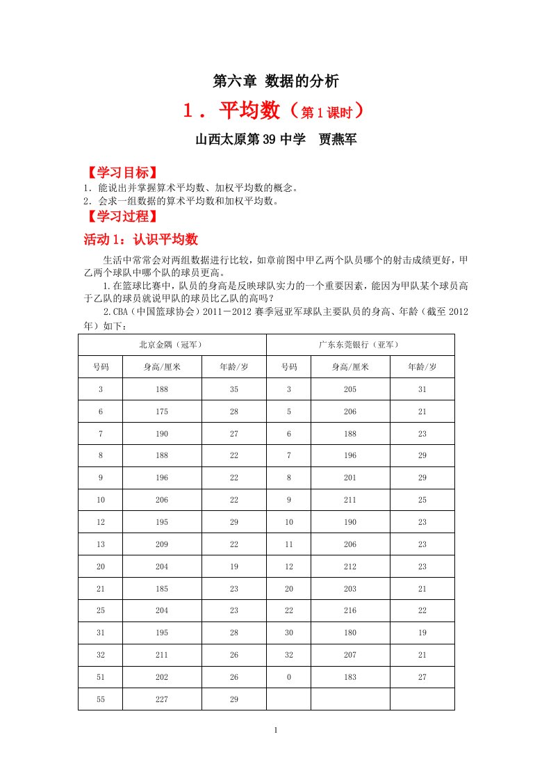 平均数（第1课时）学案