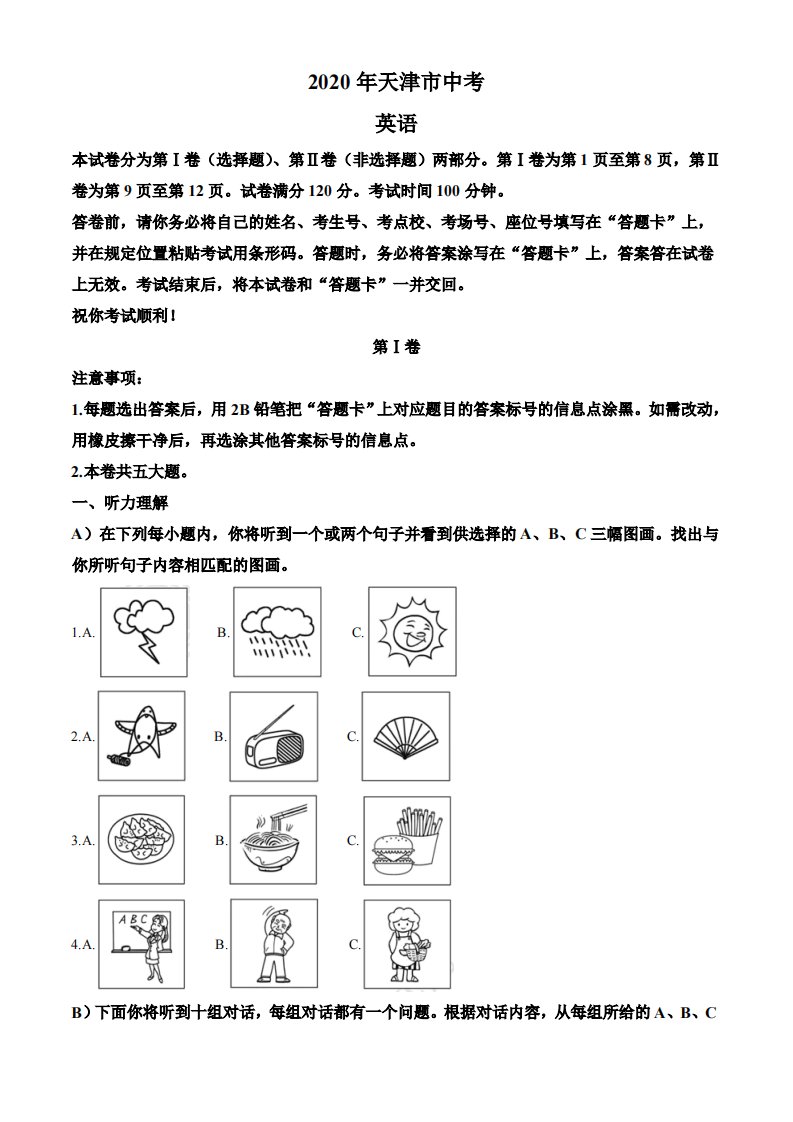 2020年天津市中考英语试题（空白卷）