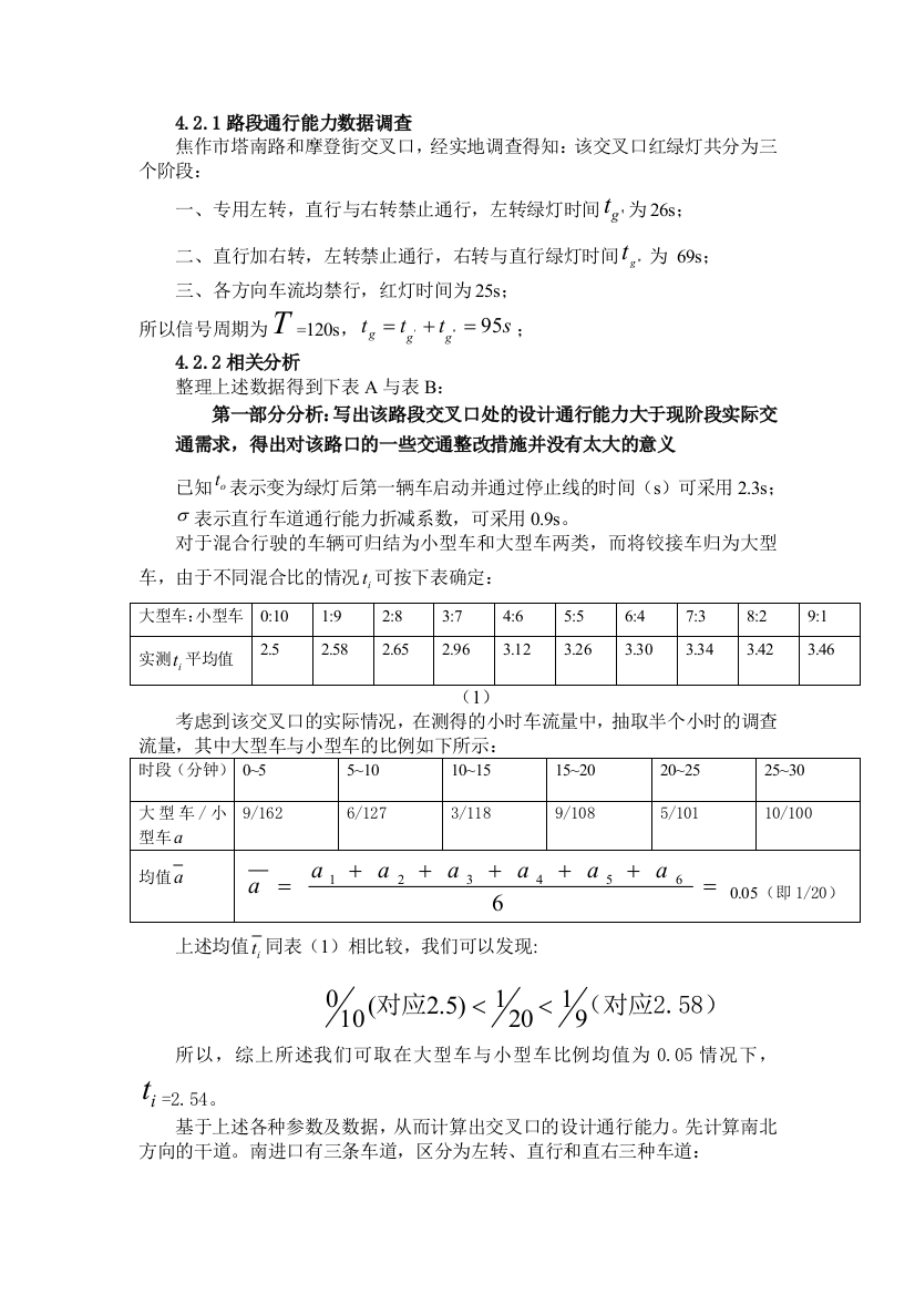 机动车交通量计算