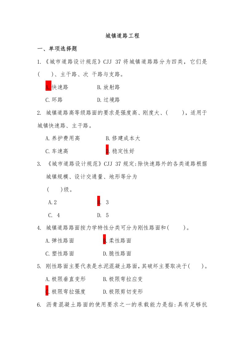 市政工程试题及答案