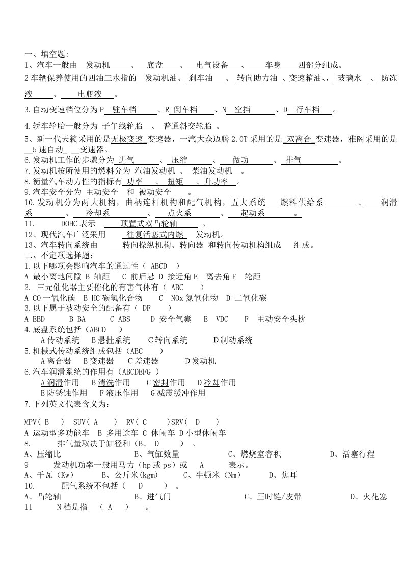 汽车行业-汽车基础知识试题