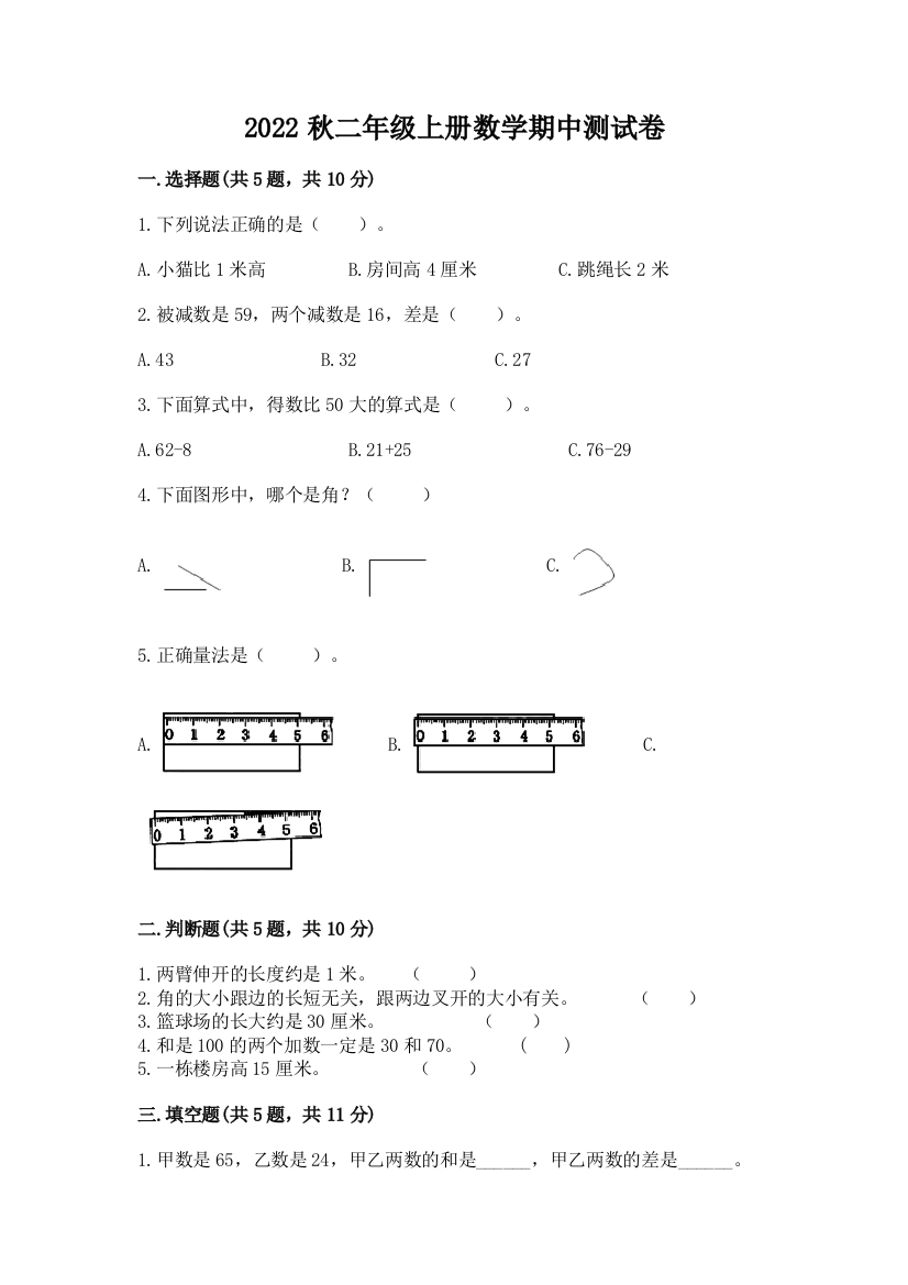 2022秋二年级上册数学期中测试卷(夺冠系列)word版