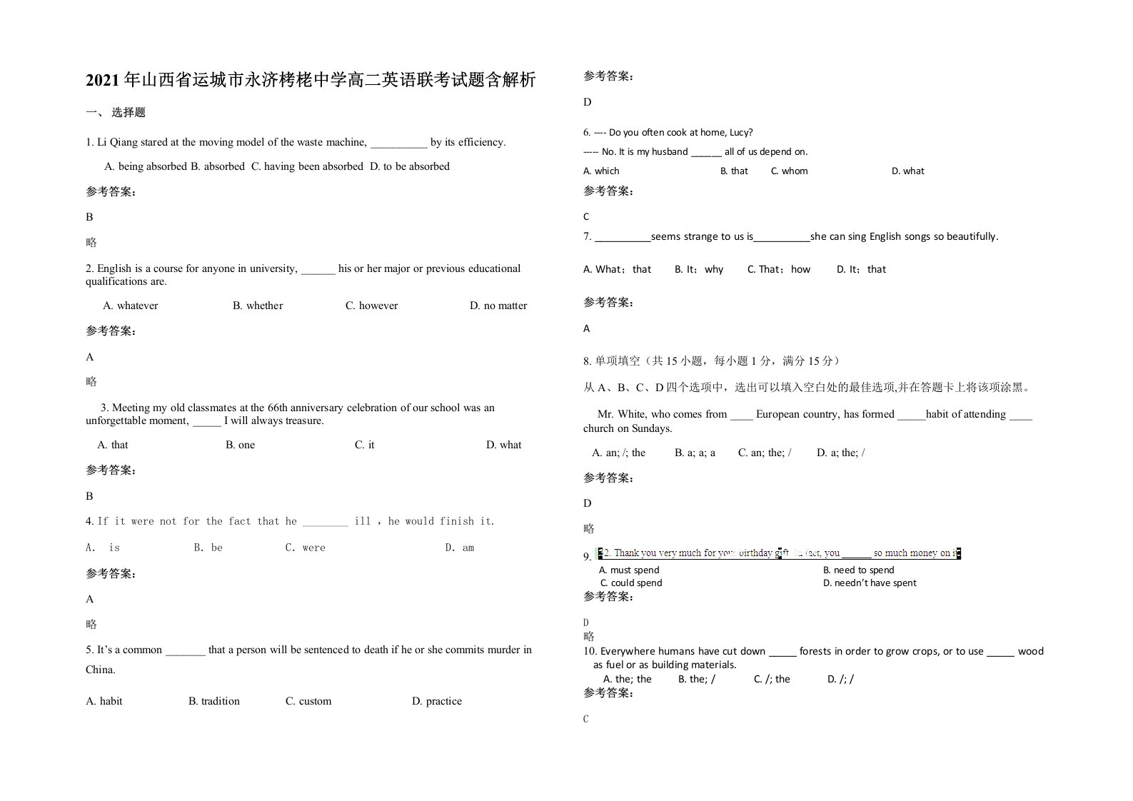 2021年山西省运城市永济栲栳中学高二英语联考试题含解析