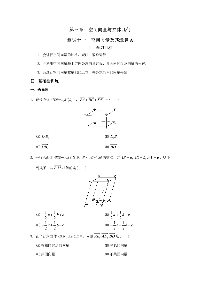 空间向量与立体几何--学习.探究.诊断(选修2-1)