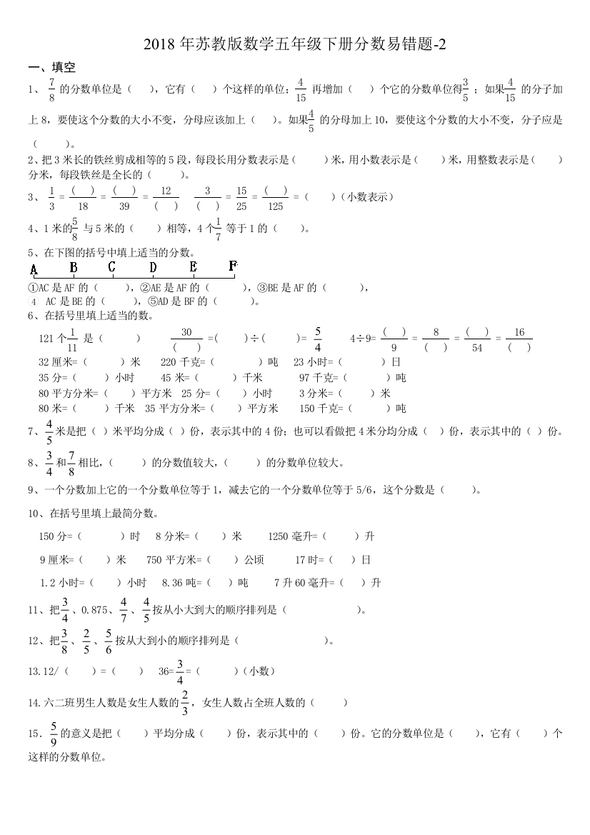 苏教版数学五年级下册分数易错题2