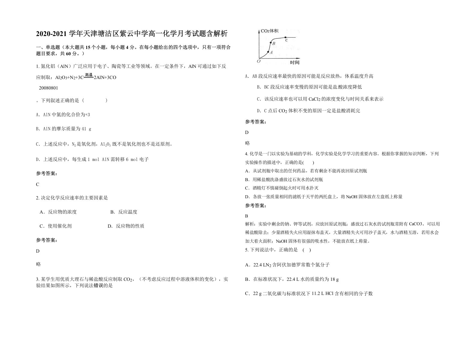 2020-2021学年天津塘沽区紫云中学高一化学月考试题含解析