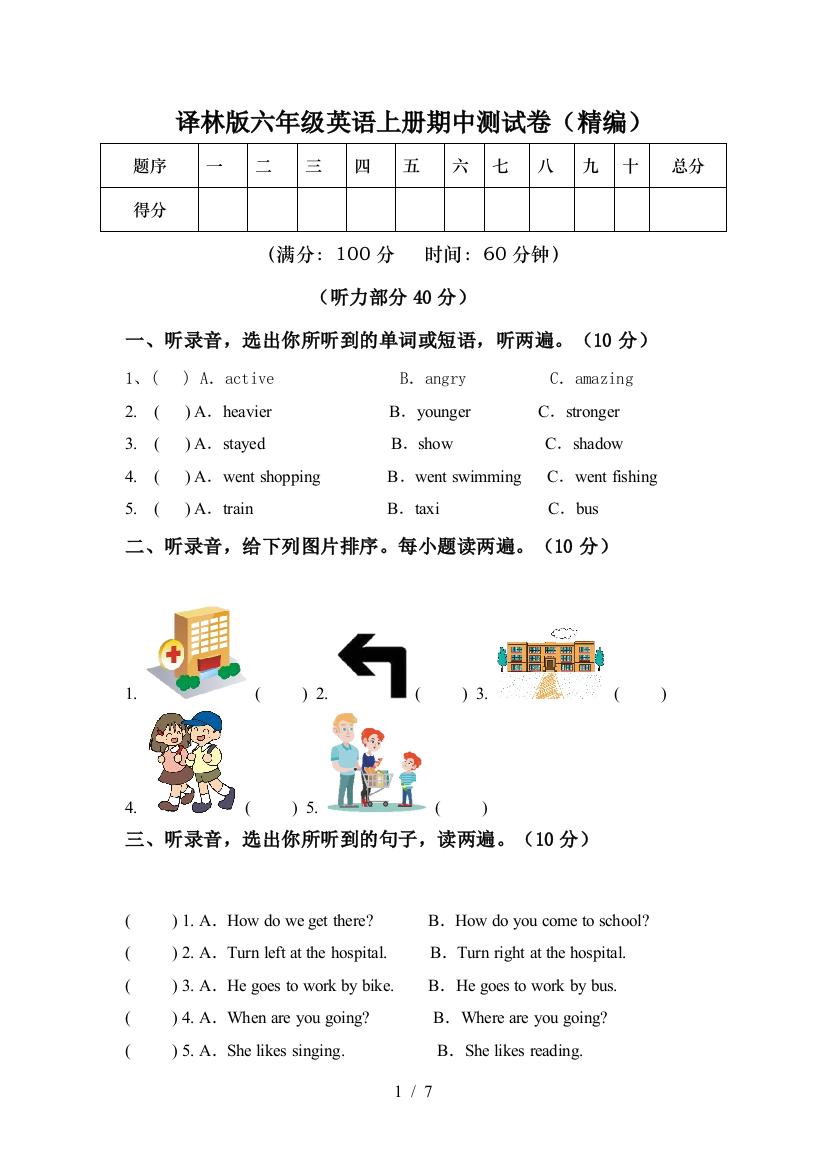 译林版六年级英语上册期中测试卷(精编)