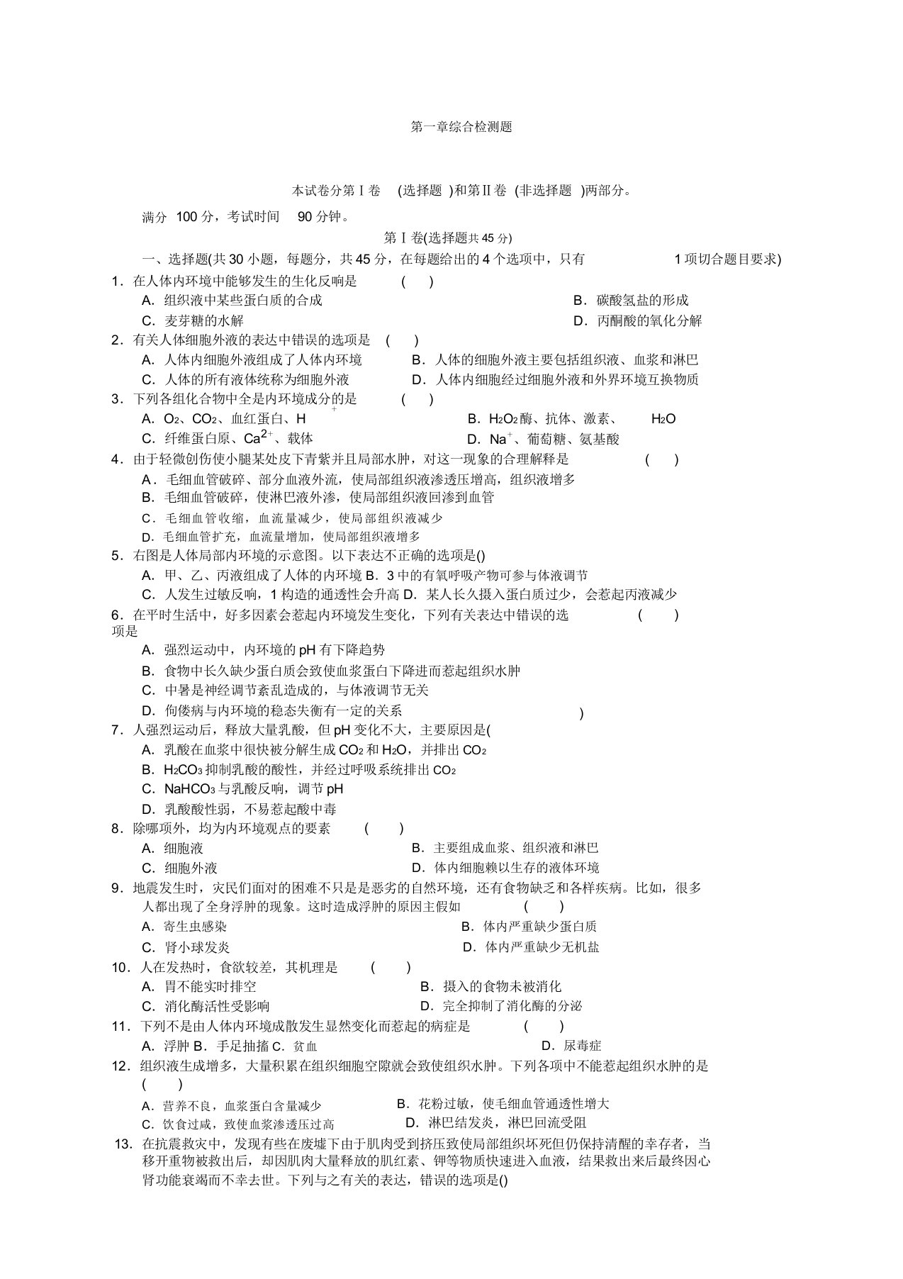 高二生物必修测试题及解析