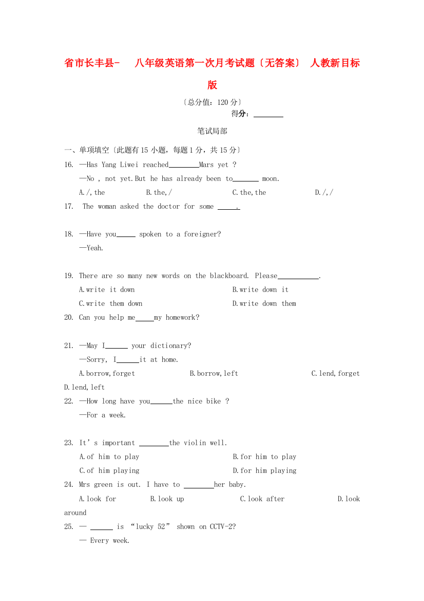 （整理版）市长丰县八年级英语第一次月考试题（无