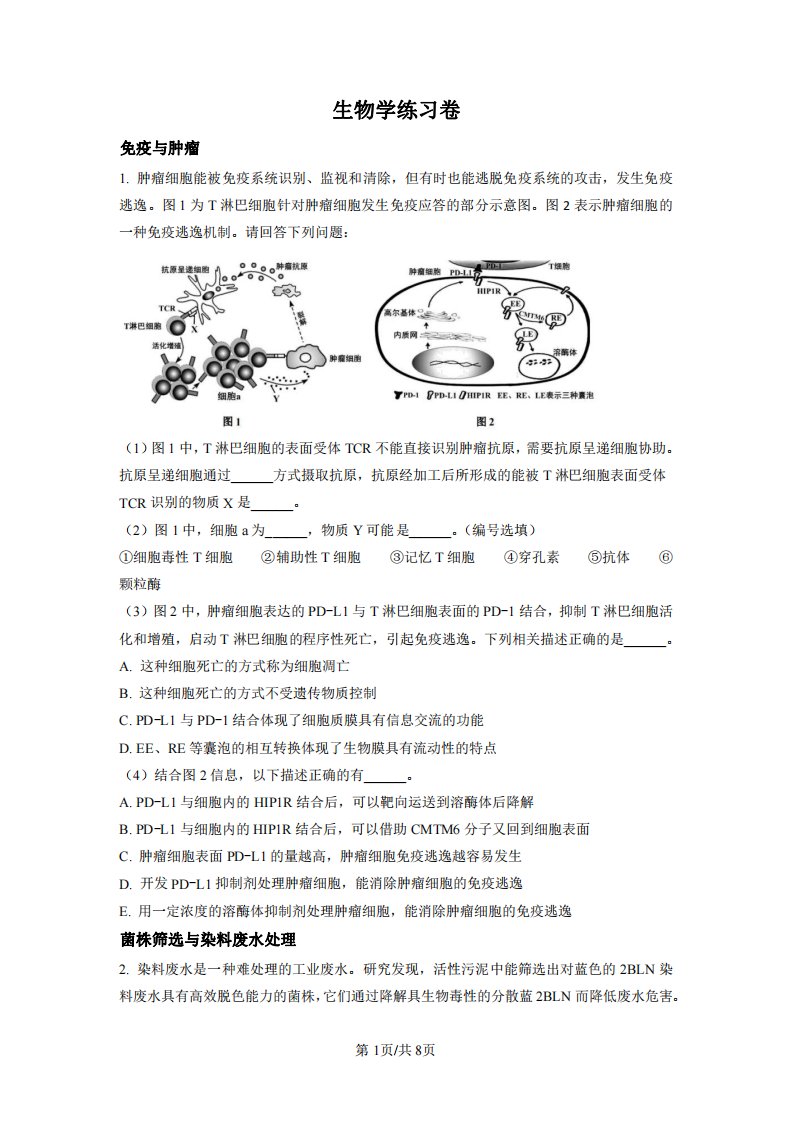 上海市闵行区2023届高三生物一模试卷含答案