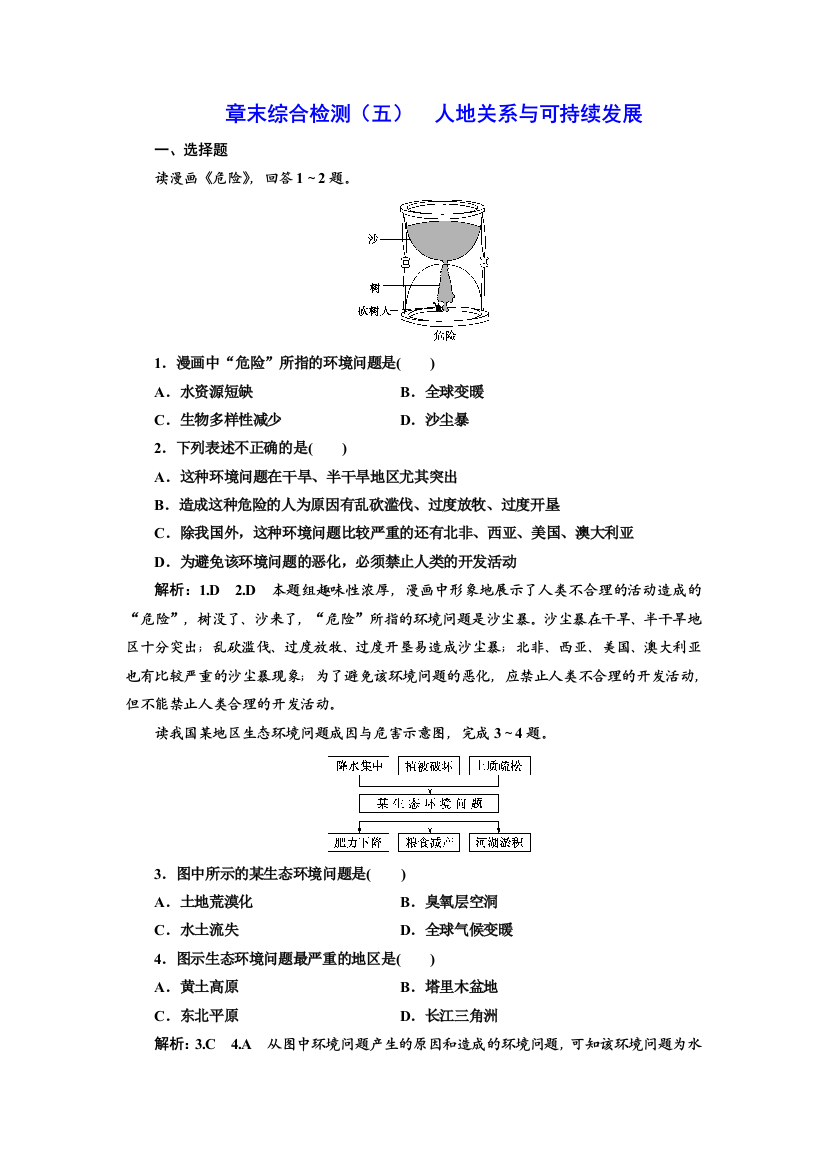 （新教材）2019-2020学年新课程同步湘教版地理必修第二册学案章末综合检测（五）