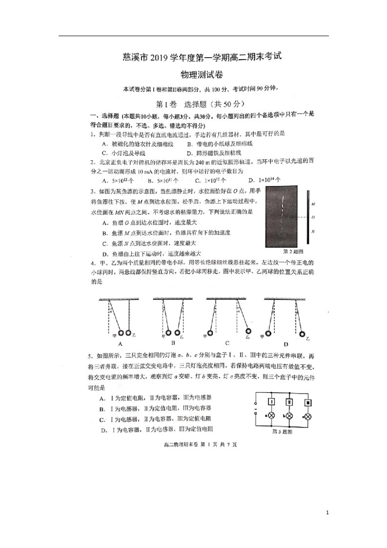 浙江省慈溪市2019_2020学年高二物理上学期期末考试试题扫描版