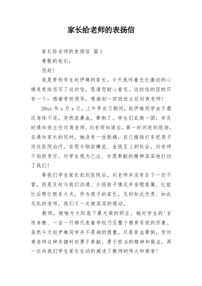 家长给老师的表扬信_14