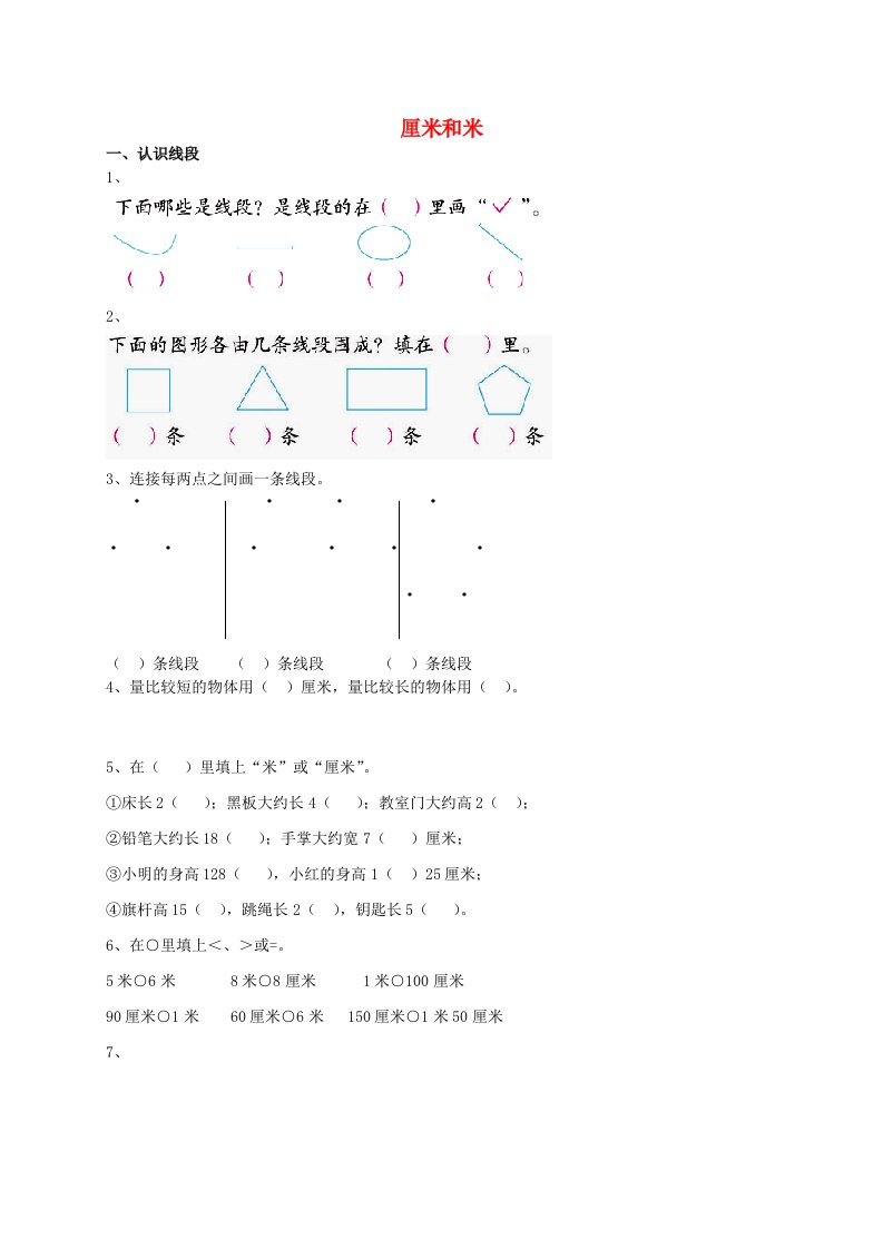 二年级数学上册