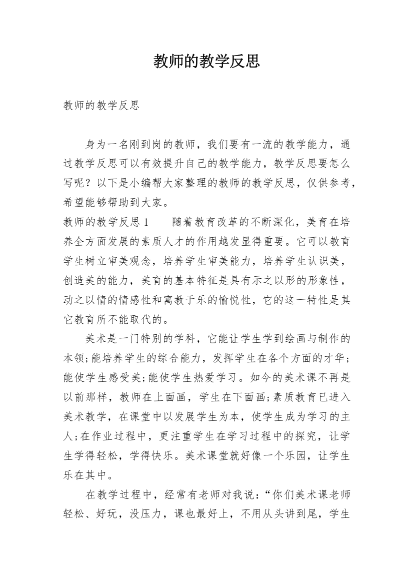 教师的教学反思_27