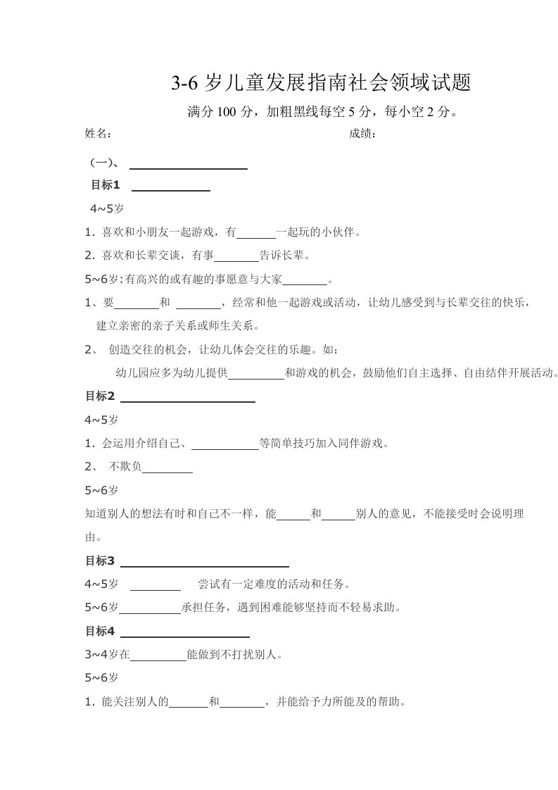 3-6岁儿童发展指南社会领域试题