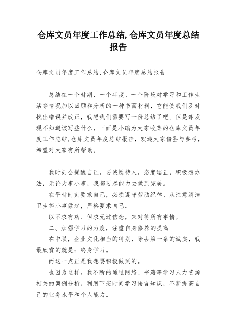 仓库文员年度工作总结,仓库文员年度总结报告