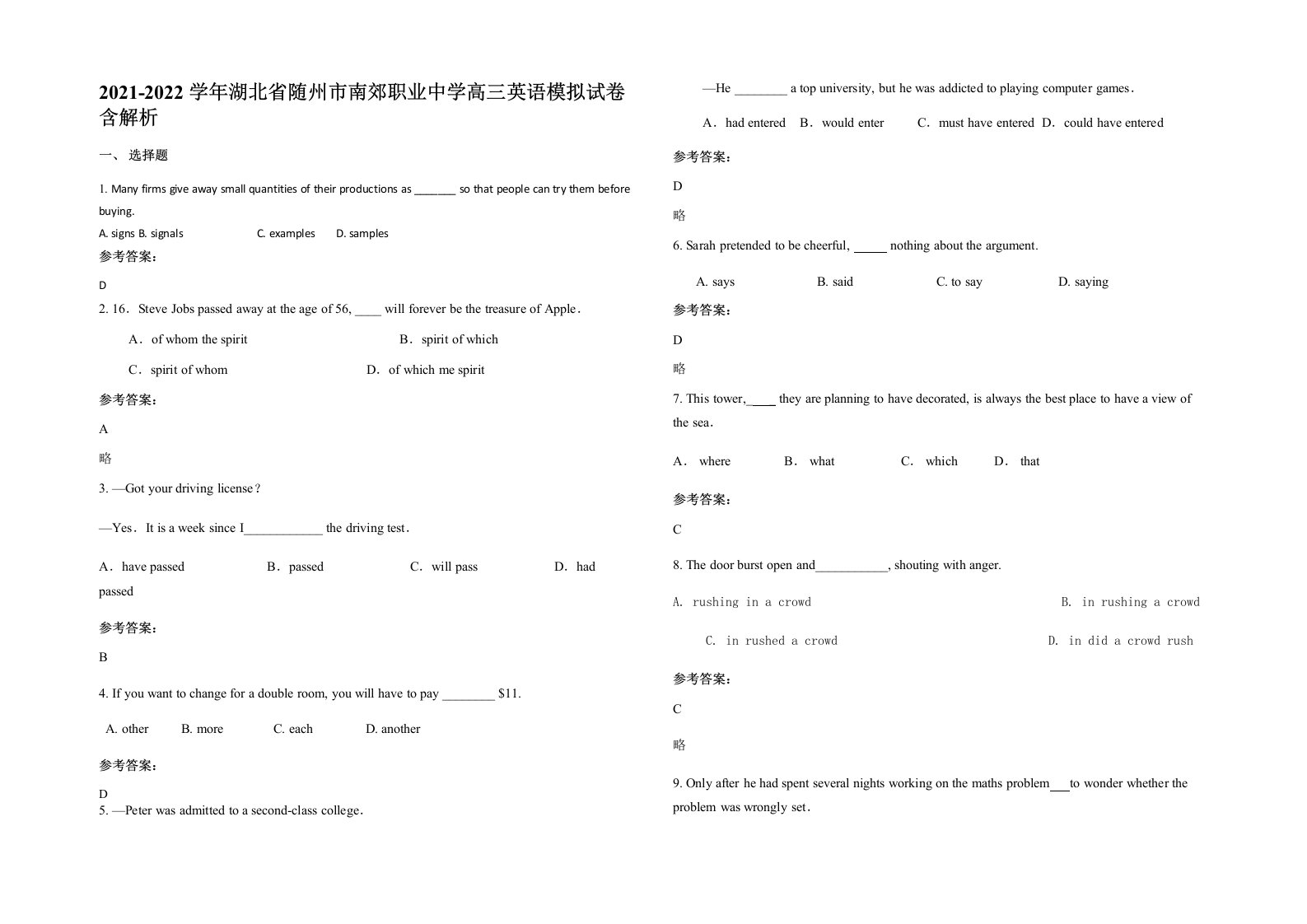 2021-2022学年湖北省随州市南郊职业中学高三英语模拟试卷含解析