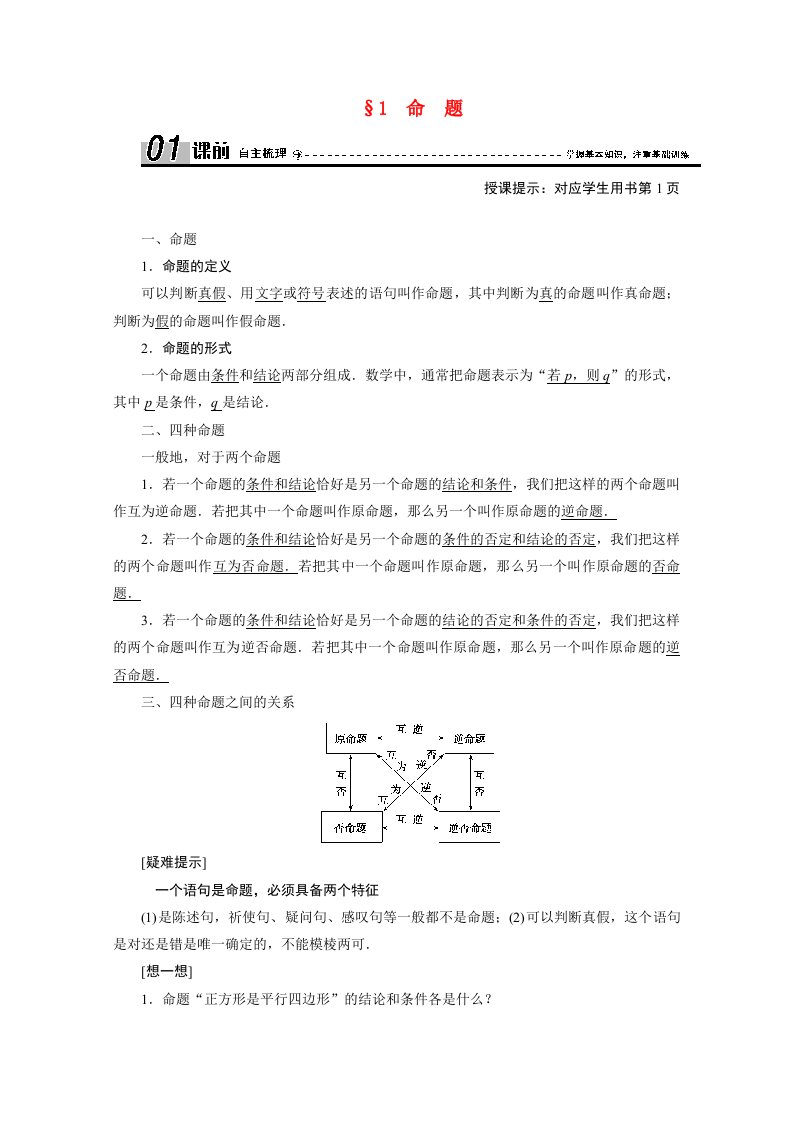 2020_2021学年高中数学第一章常用逻辑用语1.1命题学案含解析北师大版选修2_1