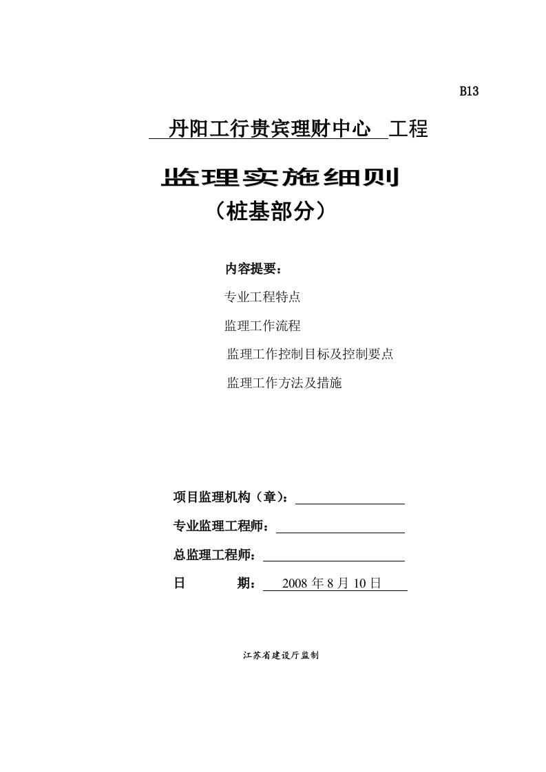 丹阳工行贵宾理财中心工程桩基细则