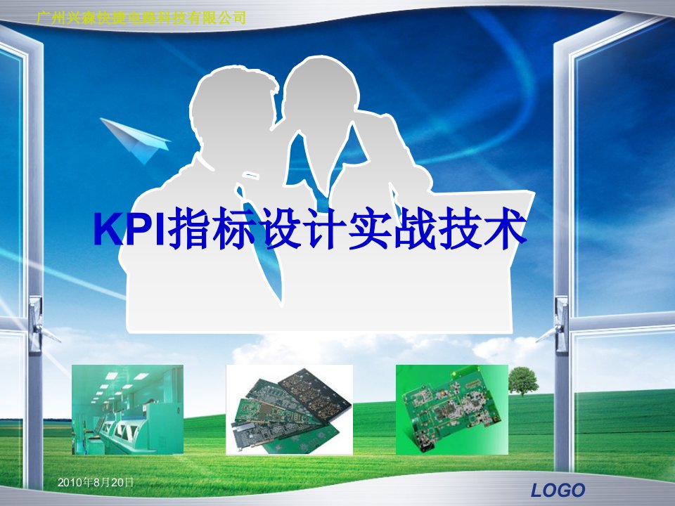 KPI指标设计实战技术