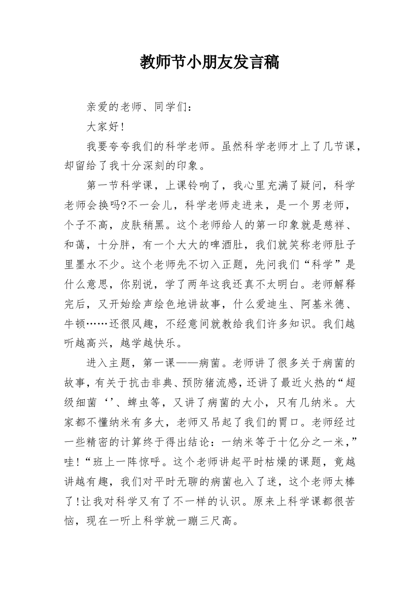 教师节小朋友发言稿_2