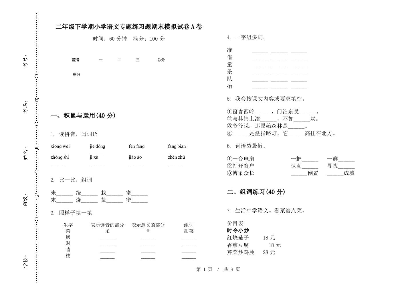 二年级下学期小学语文专题练习题期末模拟试卷A卷